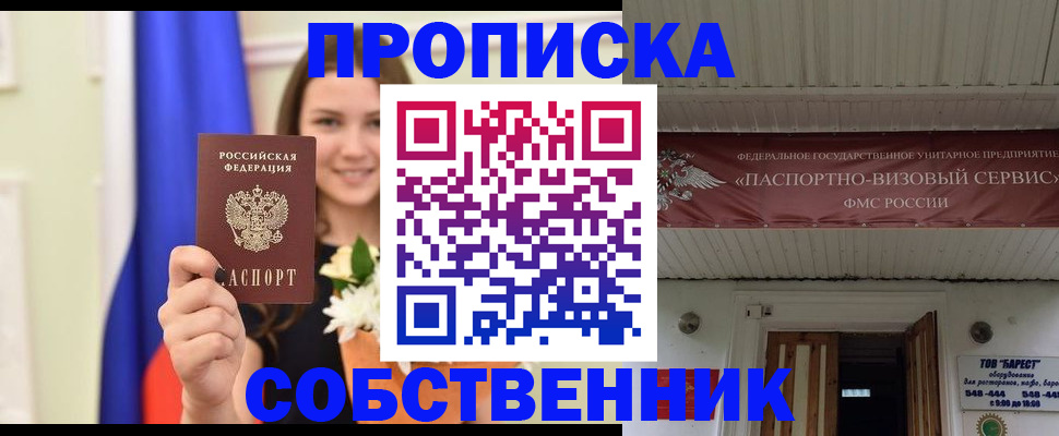 купить прописку в Пятигорске