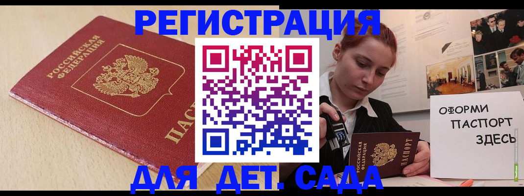 прописка в Пятигорске